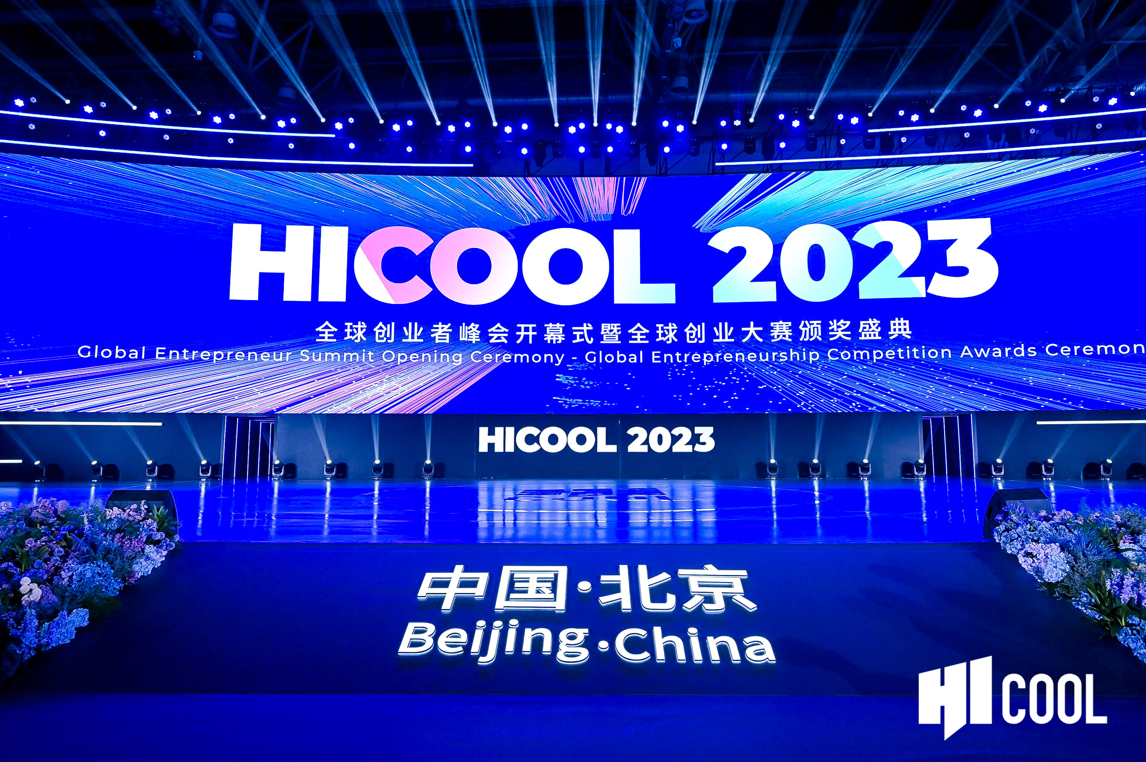 喜讯！尊龙凯时人生就博官网登录生物凭借公司创新项目荣获HICOOL2023全球创业大赛优胜奖！